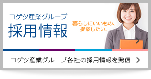 株式会社ニシショウ産業　採用情報